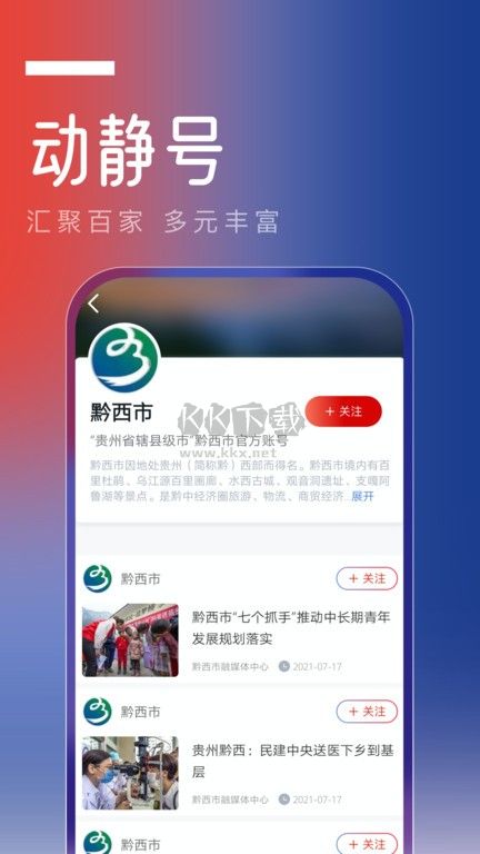 动静新闻APP