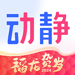 动静新闻APP