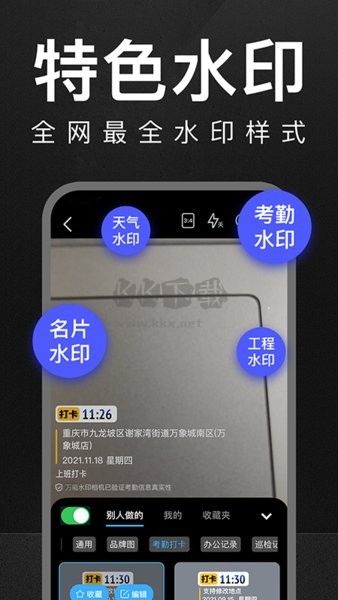 万能水印打卡相机破解版