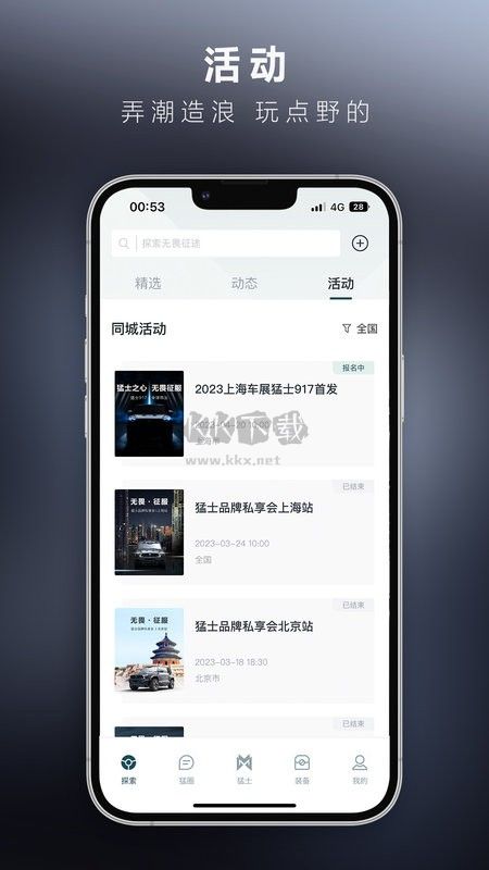 猛士汽车APP