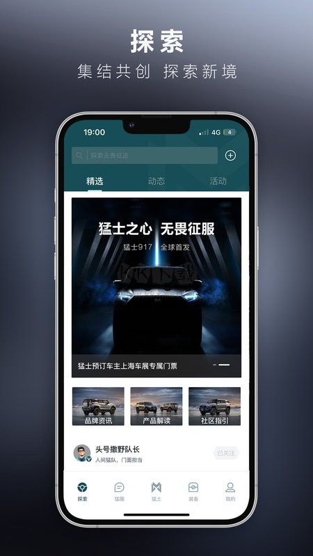 猛士汽车APP