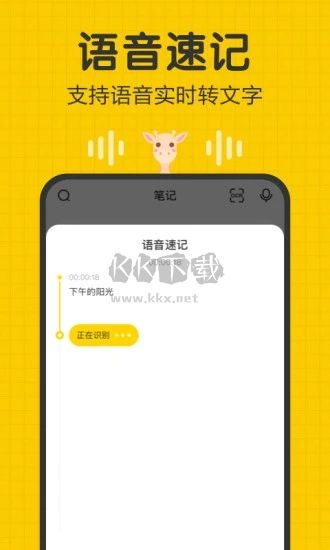 指尖笔记破解版