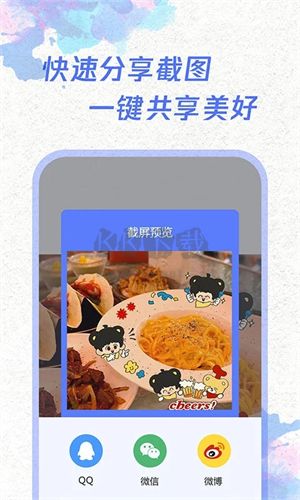 一键截屏APP