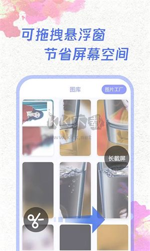 一键截屏APP