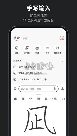 MOJi辞書破解版