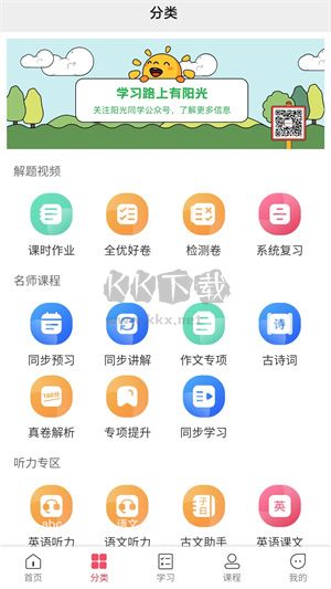 阳光同学APP