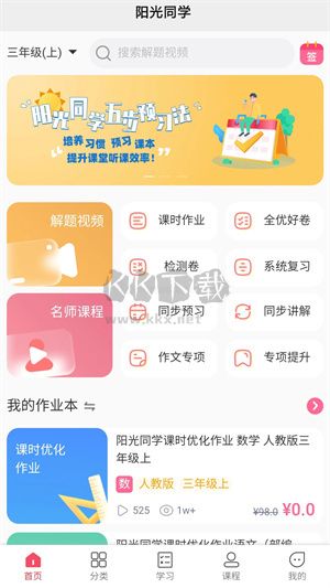 阳光同学APP