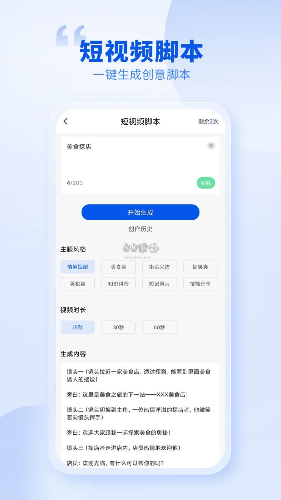 创作喵APP