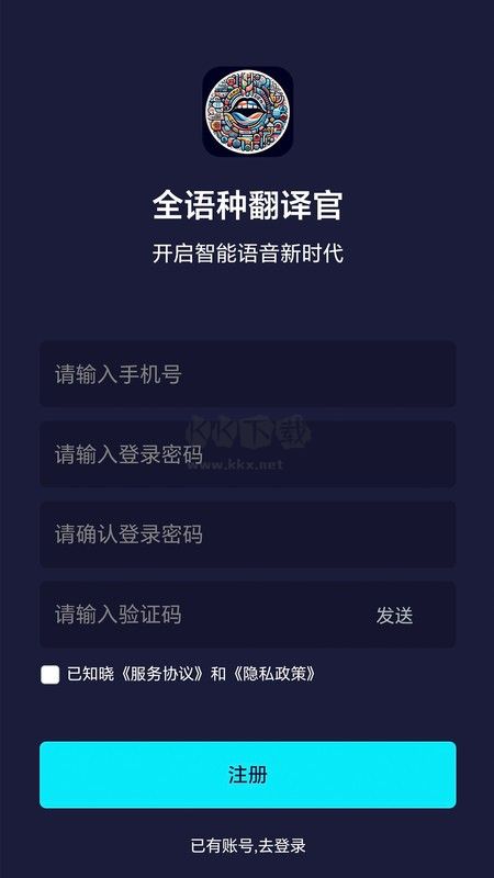 全语种翻译官APP