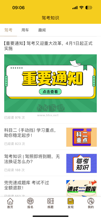 兜兜学车APP
