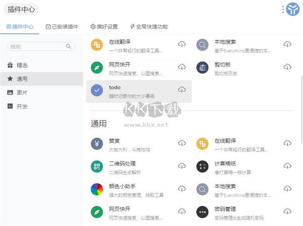 uTools官方版