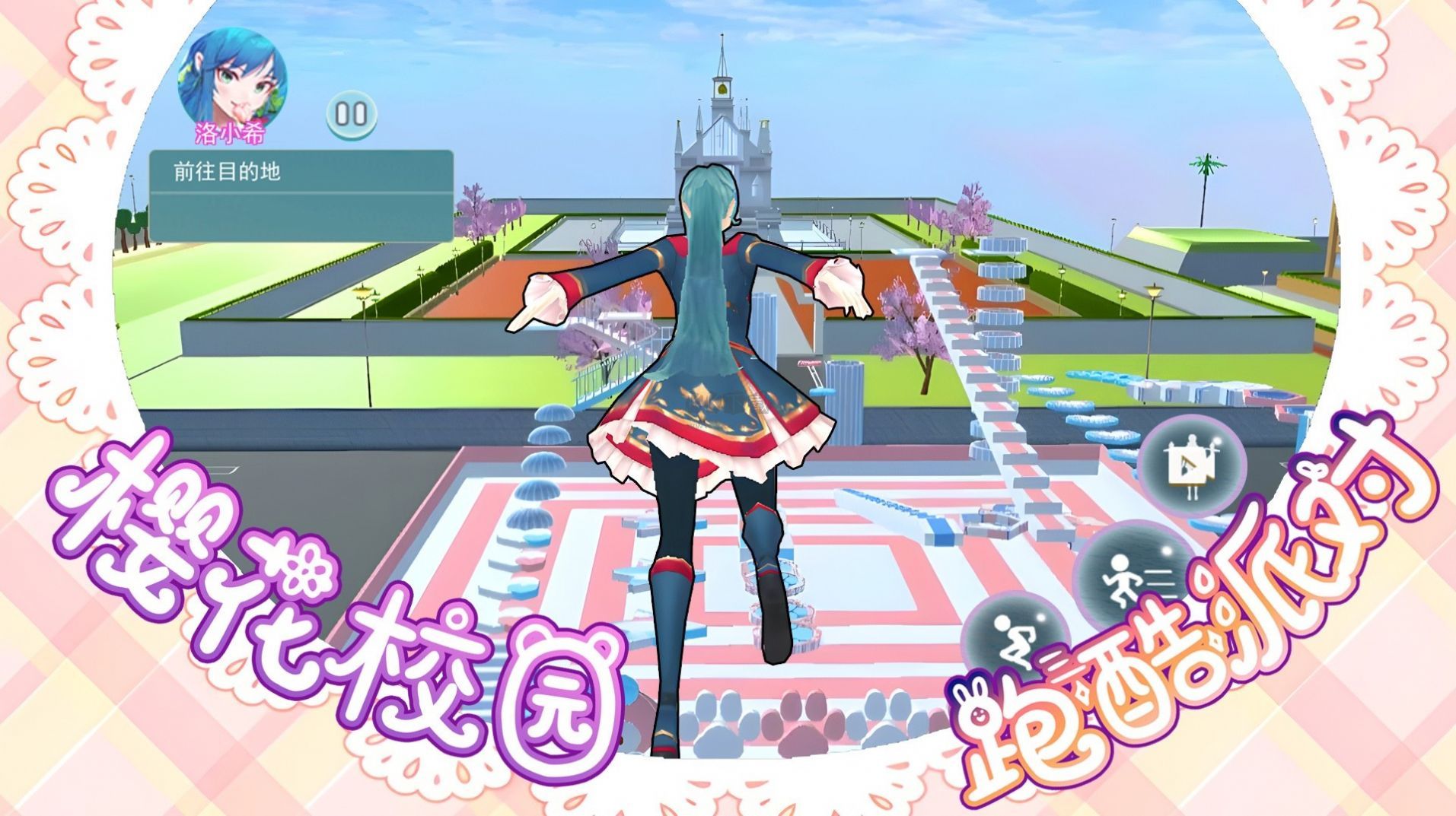 樱花校园跑酷派对免广告版