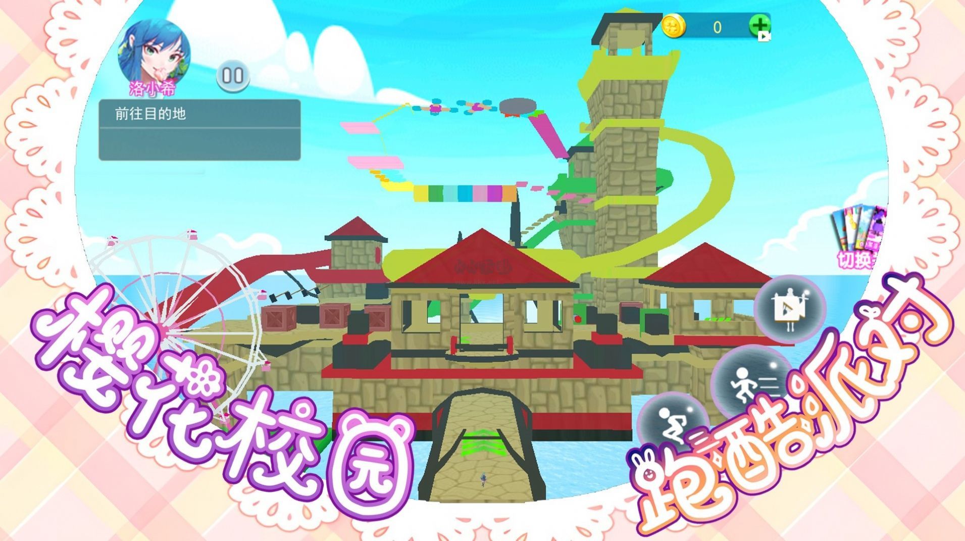 樱花校园跑酷派对免广告版