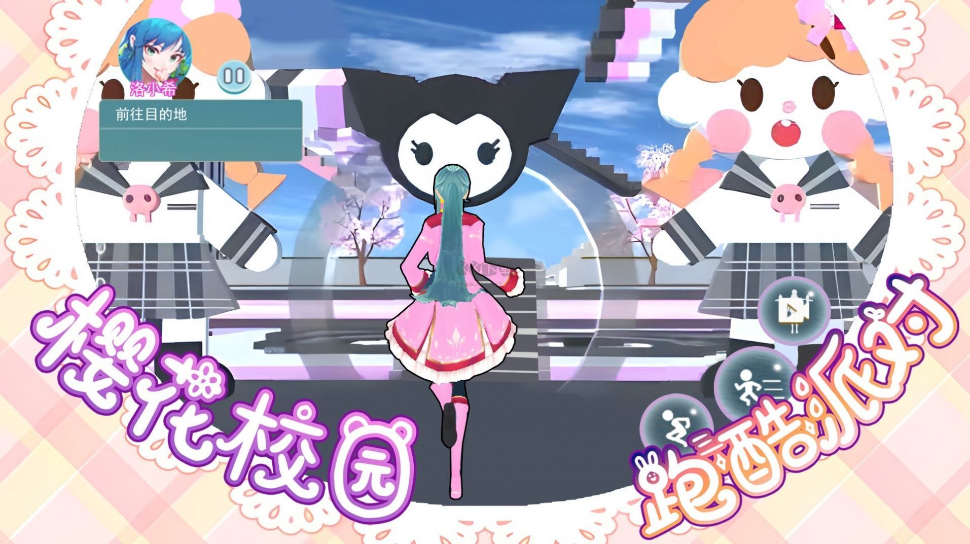 樱花校园跑酷派对免广告版