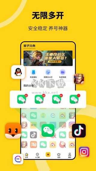 无尽分身app最新版