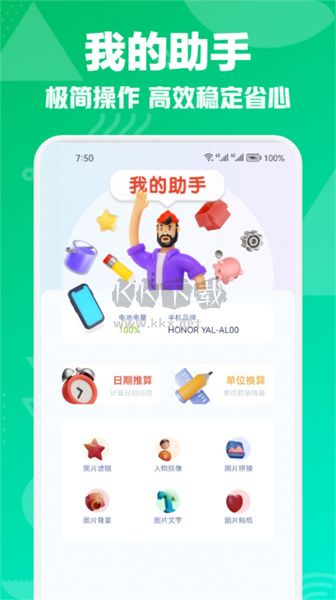 星语达互传免广告版