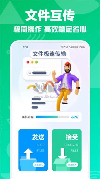 星语达互传免广告版