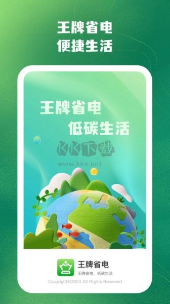 王牌省电最新版