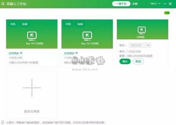 青椒云电脑最新版