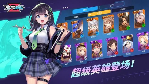 HeroBallZ官方正版