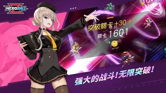 HeroBallZ官方正版