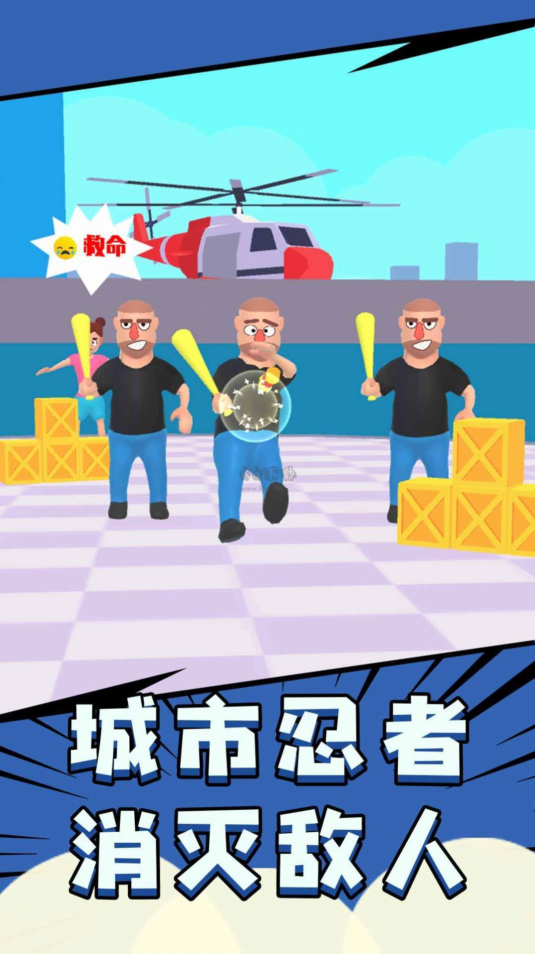 城市忍者枪战免广告版
