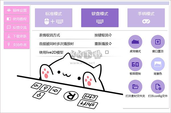 Bongo Cat Mver猫咪键盘