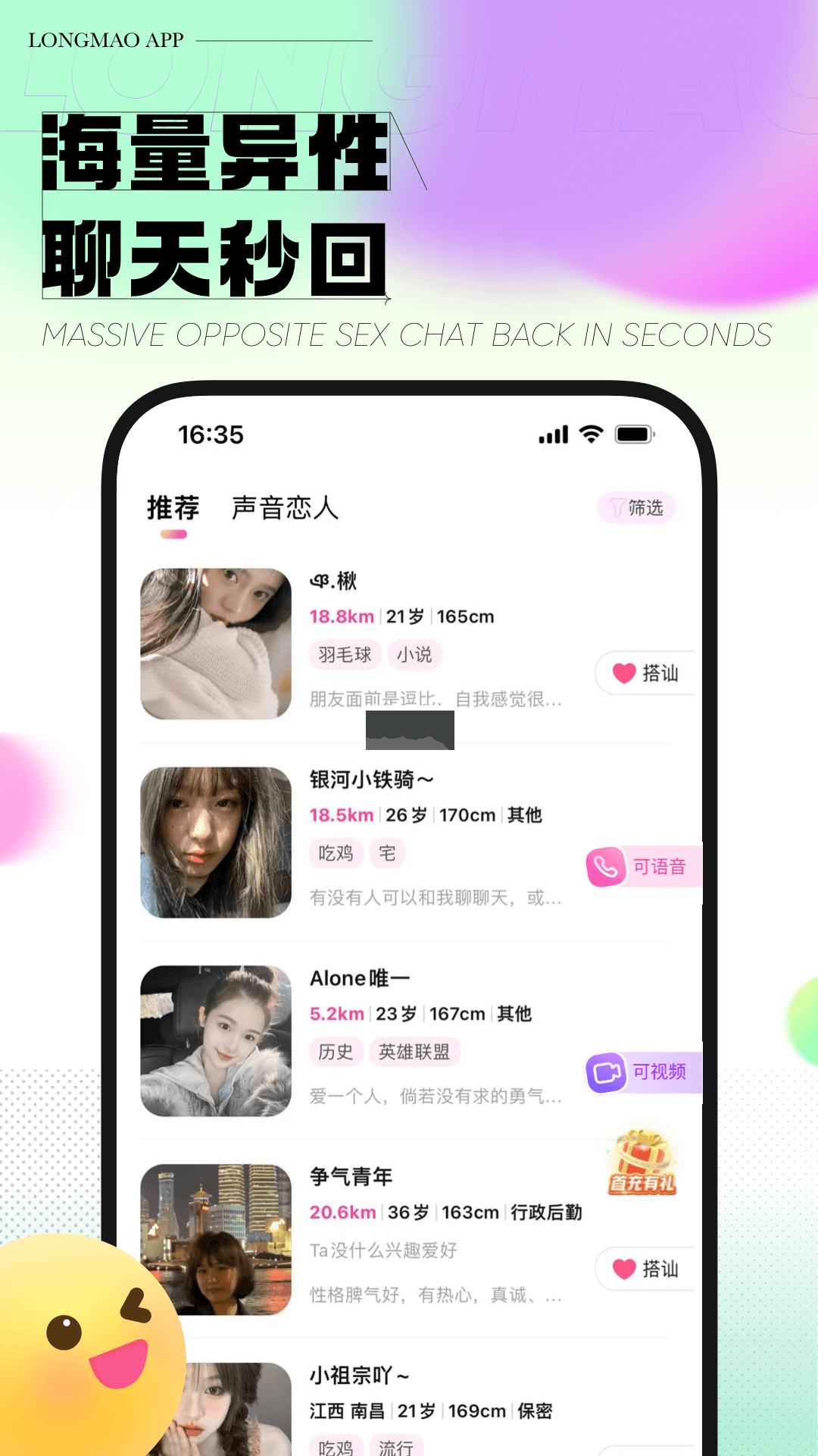 龙猫交友app安卓版2024最新