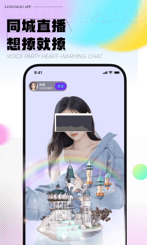 龙猫交友app安卓版2024最新