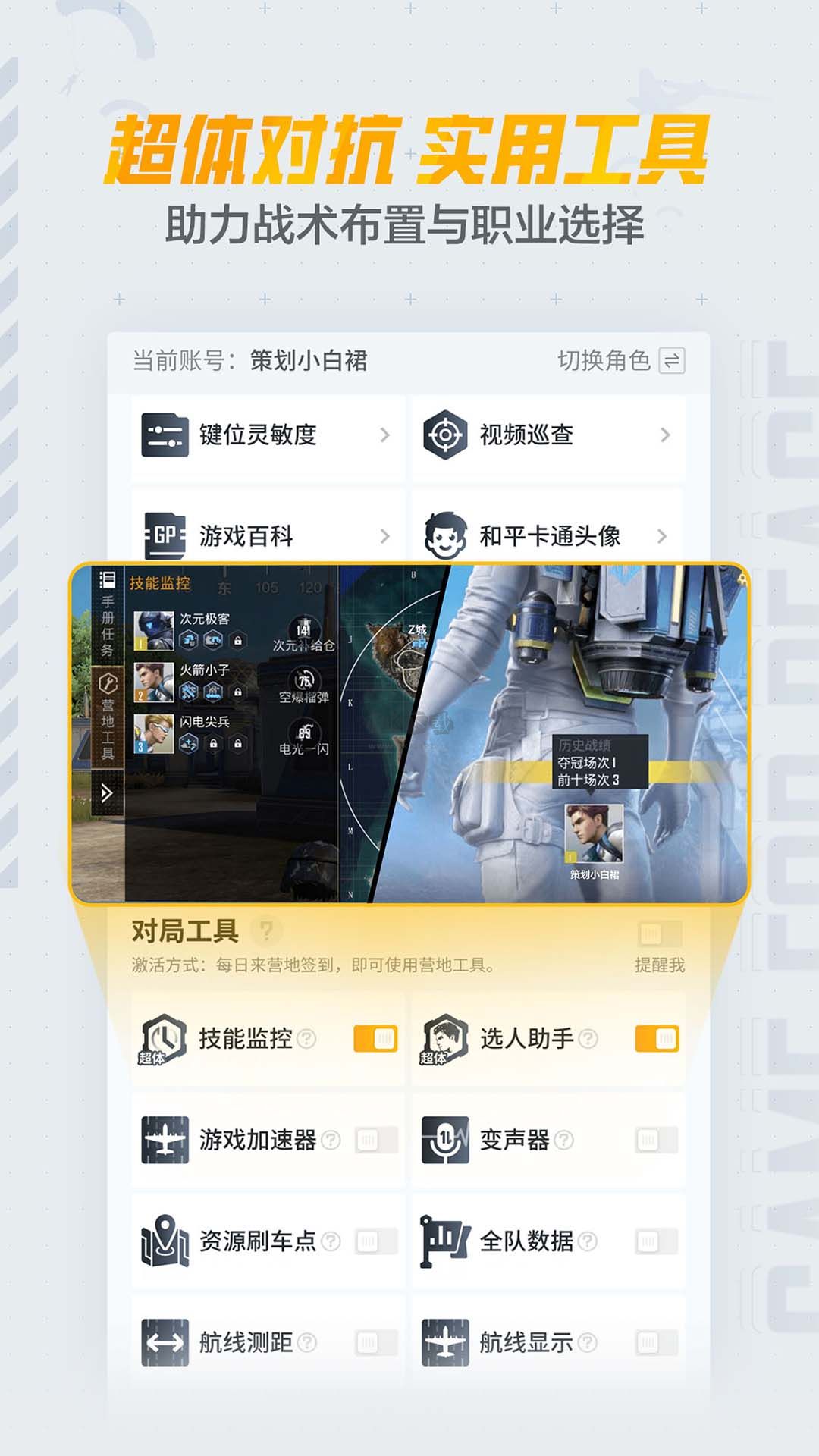 和平营地app官方正版最新