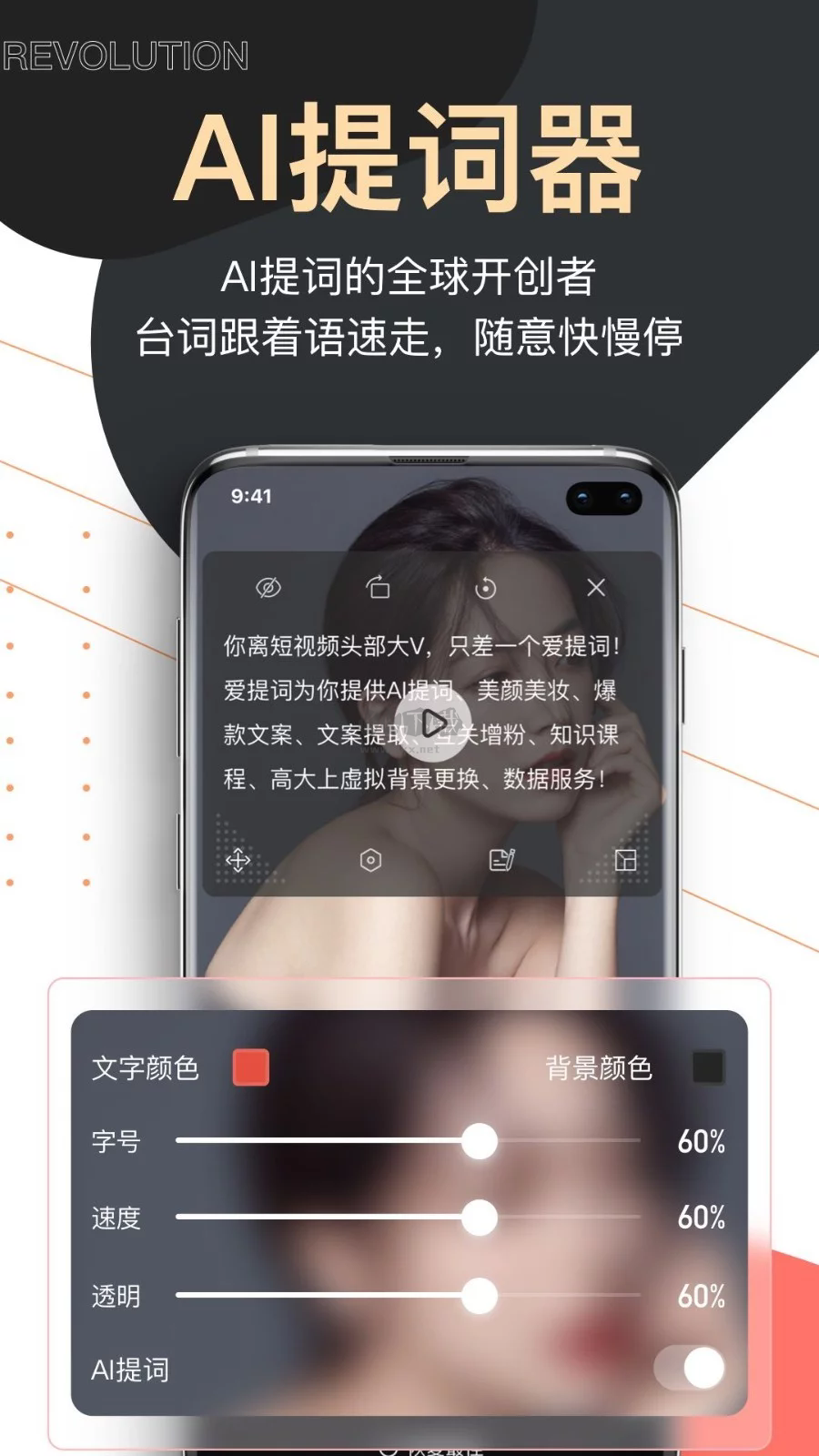 爱提词app官网版最新