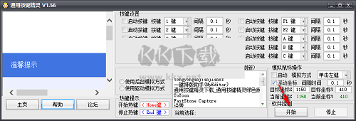 通用按键精灵最新官方版