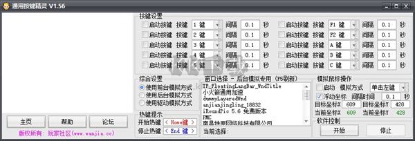 通用按键精灵最新官方版