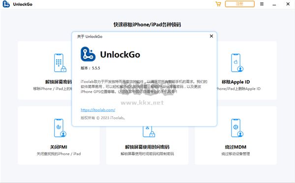 iToolab UnlockGo中文版