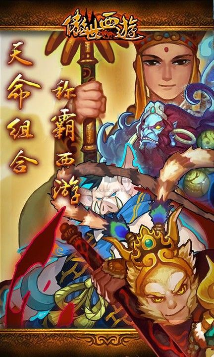 傲世西游破解版无限神石