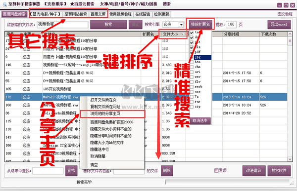 至尊种子搜索神器绿色版