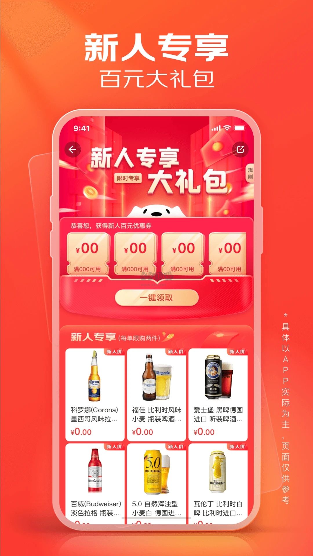 京东酒世界2024官方正版