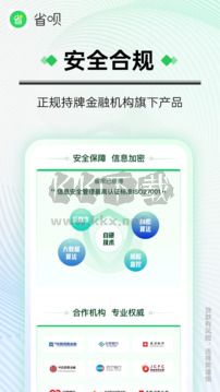 省呗2024安卓手机版