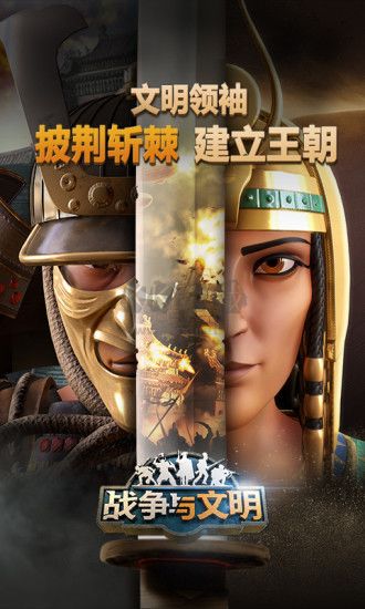 战争与文明破解版无限皇冠