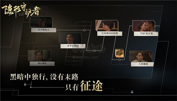 隐形守护者手游破解版1