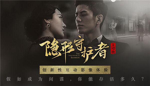 隐形守护者手游破解版