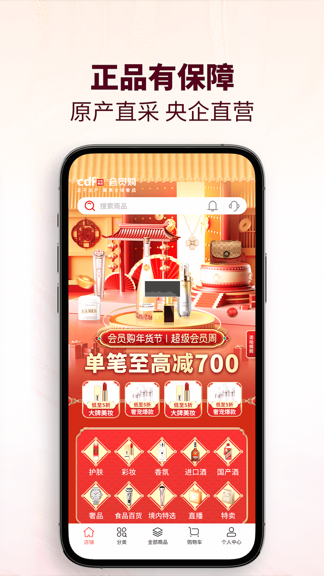 cdf会员购APP
