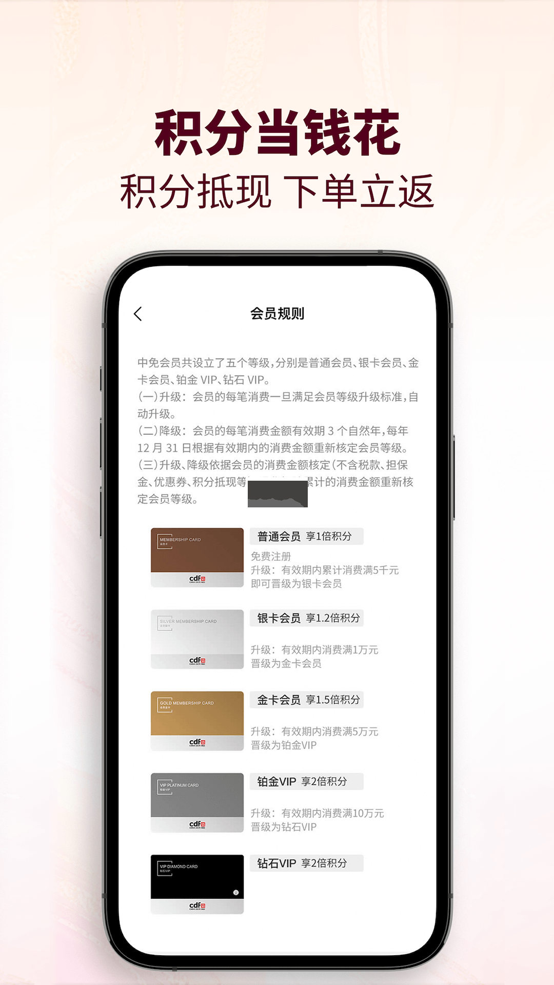 cdf会员购APP