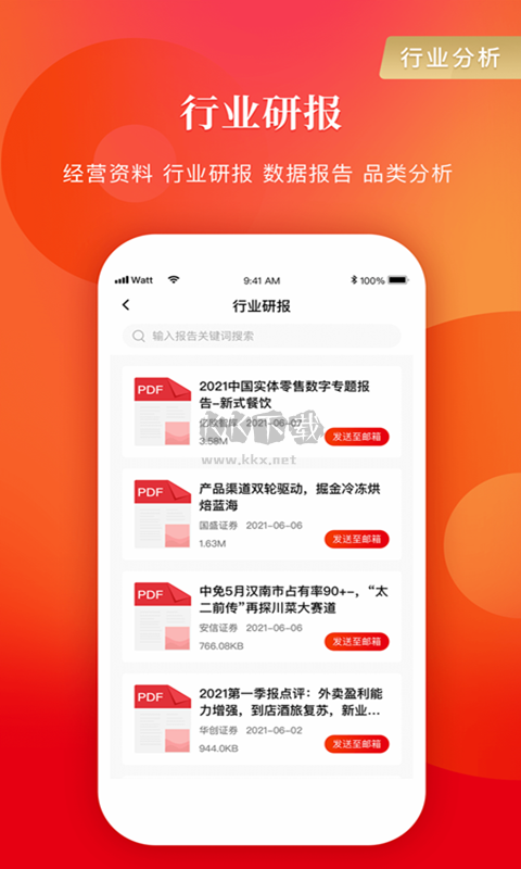 餐饮老板内参APP