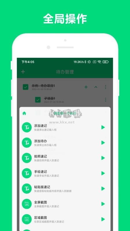 速记APP