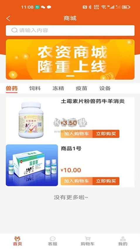 幸福牛管家APP免费版