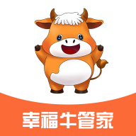 幸福牛管家APP免费版 v1.3.5