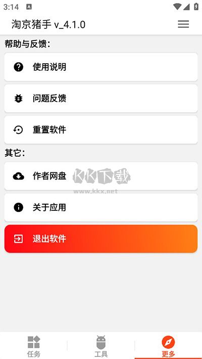 淘京猪手app手机安全版