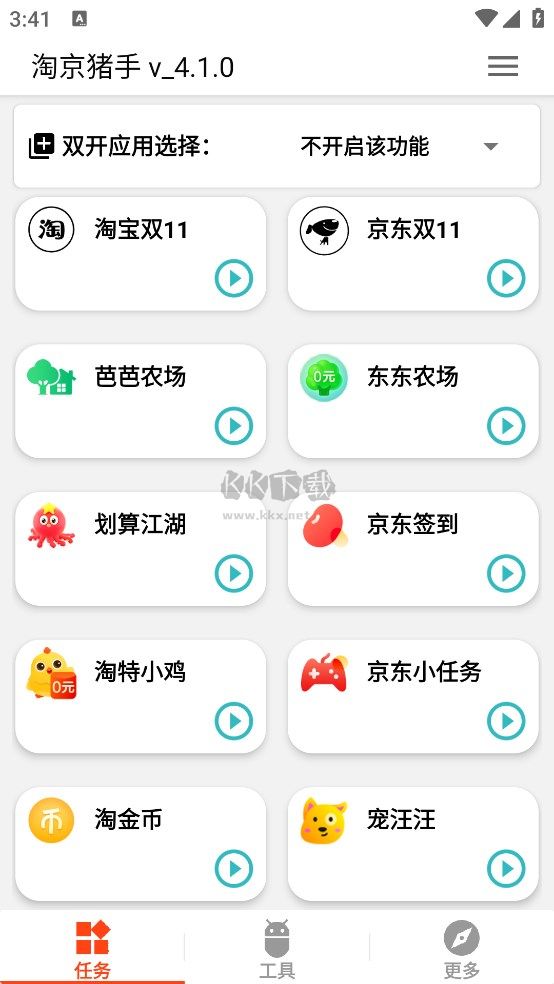 淘京猪手app手机安全版