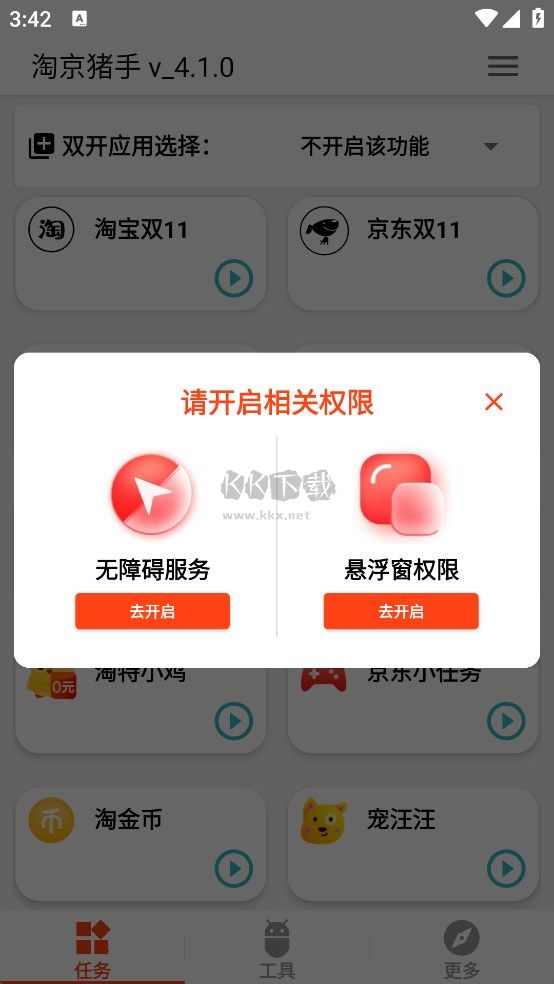 淘京猪手app手机安全版